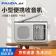 Panda (PANDA) 6123 full-band radio for the elderly, old-fashioned new retro FM broadcast semiconductor portable small emergency dry battery, simple model for the elderly, silver full-band/pointer type/dry battery