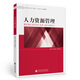 
Self-study textbook 14104 Human Resources Management (Intermediate) Human Resources Management 2021 edition Deng Jianwei/Yang Tianan China Finance and Economics Publishing Business Administration Major Undergraduate Beijing Self-study Human Resources Management Business