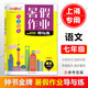 Zhongshu Goldmedaille Sommer -Hausaufgabenhandbuch und -praxis für die 6. Klasse, Klasse 8, Chinesisch, Mathematik, Englisch, Physik/optionale Sommer -Hausaufgaben für die 678. Klasse, Special für Shanghai, Klasse 7 (Mathematik) 1 Volumen
