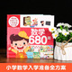 【小羊上山精选】米拉朵小学入学准备全方案680题 全套6册 3-6岁学前班幼小衔接数学语文拼音识字成语思维训练认知书宝宝早教启蒙入学准备教学材料 【入学全方案】数学680题