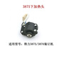 3875 3885 3888 3881装订机烫头上加热器热铆头下压铆头配件 3888/33015/3878一套