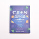 
[Kyokura Sufa Tomorrow] The invincible area method of the benevolent: clever explanation of geometry (produced by asynchronous books) 97871155**828