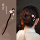 Red makeup flower hairpin for women, high-end Chinese style classical wooden hairpin, cheongsam accessories, updo hair ornaments, Christmas gifts, C1Y301 cherry blossom hairpin, 1-piece set