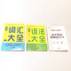 [Kyokura Sufa mañana] Inglés de la escuela secundaria (los 3 volúmenes) General: Colección de vocabulario + Colección de Gramática + Colección de Conocimientos Básicos 13583 ** 8