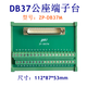 DB37公母端子台 37芯公针母孔端子板可选 研华ADAM-3937 接线模块 公端子板+5m公对母线缆