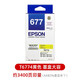 爱普生（EPSON）原装Epson爱普生T677大容量黑色墨盒WP-4511 4521 4011打印机墨水 爱普生T6774黄色墨盒 约3400页