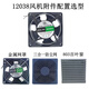 Kowloon G12038HA2BL SL220V AXIAL TORSCHLUSS DISIPATION LUFEN Schweißmaschine Frequenzwandler Operationstisch Abgaslüfter G17050HA2BL