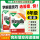 
20.25 million high school entrance examination junior high school English listening special training for grades 897 English listening combination cloze reading comprehension vocabulary grammar teaching junior high school first 23 first and second volume listening full set of Wanwei education 8th grade cloze/reading [basic version] 25th edition nationwide