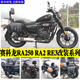 星舵24款赛科龙RA250RE3RA2护杠靠背快拆边包帆布包折叠靠背改装SN1049L1a1SN5793 RA250经典护杠