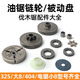 Wuyang Honda gasoline saw chain saw sprocket 325 large 8404 electric saw gear small 8 type logging saw chain clutch accessories collection 52/58 chain saw integrated assembly accessories package