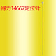 适用得力凭证装订机定位针3875/3876/3877/3881/3888定位导向针热熔针热铆针配件 得力14667定位针