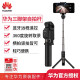 Huawei original selfie stick tripod mobile phone Douyin live broadcast bracket anti-shake equipment Bluetooth remote wireless selfie artifact Honor oppo Apple Xiaomi Samsung and other mobile phones universal Huawei tripod + selfie stick (Bluetooth integrated) black