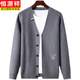 
Hengyuanxiang cardigan V-neck cardigan men's autumn new knitted sweater winter middle-aged and elderly daddy coat men's goat wool gray 2XL recommended 155-170Jin [Jin equals 0.5 kg]