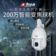 
dahua Dahua ball camera 23x zoom 360 degree rotating cloud billiard machine outdoor waterproof monitor 2 million 23x zoom DH-SD6223-D2-i
