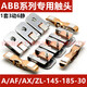 AC-Schütze AF50 AF63 AF75 Kontakt A50-63 A75D-30 Kontakt ZL145 ZL185 AF75/A75/ZL753 Dynamic 6 static 85% Silber A Grad