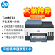 惠普（HP）无线打印机 755 A4彩色喷墨复印扫描一体机学生作业照片试卷家用办公连供可加墨双面打印 高于518 Tank 755标配（官方1年质-保）