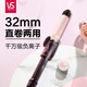 沙宣卷发棒卷直两用夹板负离子32mm刘海内扣造型直发 VSI-3271PICN负离子卷直两用32m