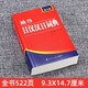 新版袖珍日汉汉日辞典词典修订版 日语词典日语字典中日词典日汉双解词典 图书 日汉汉日词典