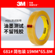 3M681 /610替代百格测试油漆附测试胶带 油墨附着力测试胶带19mm新版发货 19MM宽*66M长