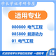 26湖南大学考研821电路一826电路二湖大电气工程能源动力初试真题 全套套餐 纸质书五册赠全套电子资料和视频课程