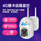 Sorret 8 million no network, no wifi outdoor 360-degree automatic tracking monitor 4g home full ribbon night vision panoramic wireless mobile phone remote camera No network + ten years of unlimited traffic + full monitoring function 128G