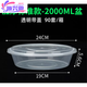 Packing box large capacity large disposable lunch box round crayfish pickled fish hot pot transparent with lid 2000ml 10 pieces with lid