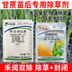 甘蔗地苗后专用除草剂护苗除草药甘蔗除草剂不伤甘蔗专用药正品药 1050g