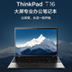 【官翻】联想ThinkPad T16 酷睿16英寸 ibm高性能商务办公游戏本 笔记本电脑 i7-1355U 16G 1T 灰色