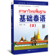 Direkt vom Verlag verkauft, Basic Thai 2 Band 2, Buch zum Erlernen der thailändischen Sprache, Einführungslehrbuch zum Selbststudium für Universitäten und ausländische Hochschulen und Universitäten, World Book Publishing Company, nationales Buch zur Förderung von Talenten im Bachelor-Studenten zu nicht-gemeinsamen Sprachen, echt