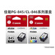 TS3180 ts3380 ts3480 TS308 TR4580 MG2580S 208打印机原装墨盒 佳能845xl 846xl原装套装 600页