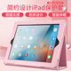恒岚适用苹果适用iPad2 A1458老款A1395A1396平板4电脑3保护壳A1459简约A1416 粉色 mini1/2/3