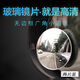 Di Shangbao rearview mirror reversing small round mirror car auxiliary mirror reflector 360 degree blind spot high-definition waterproof multi-functional artifact frameless small round mirror one-on-one