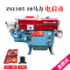 常州柴油机 单缸小型ZS195 ZS1100 马力卧式船用发动机水冷柴油机 ZS1105M 18马力电启动