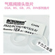 CGA170 180 320 330 580 660 670 678 679 JISW22 PTFE CGA180垫片PTFE材质