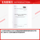 合成孔径雷达 SAR 卫星遥感原始数据质量检验技术规程 CH/T 1049-20 图书