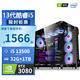 Colorful Core i9 12900/RTX3080 high-end independent graphics gaming computer assembly computer i9 11900/RTX5050 host complete i9 desktop assembly machine package one single host + peripheral gift package