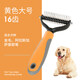 Huayuan Pet Tools (hoopet) dog comb to remove floating hair, detangle comb, dog hair cleaner, dehairing knife, comb brush, pet cat comb, orange large size 16 teeth (long-haired cats, medium and large dogs