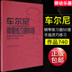50 Klavier Etudes von Cheerny, 740, Technical Practice Works With Clever Fingers (699) Sammlung von Musikwerten für primäre Klavierlehrbücher People's Music Publishing House