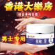 香港大药房脱敏保健膏护理敏感外用男士私处正品推荐草本植物萃取SN9764 1盒装[体验装]