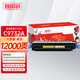 臻印彩C9730A/645A硒鼓适用惠普hp 5500碳粉5550dn墨粉5550dtn打印机粉盒 【12000页】C9732A 黄色硒鼓
