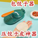 Canzhi Dumpling Skin Presser, Dumpling Skin Pressing Artifact, Household Dumpling Making Mold, Dumpling Pressing Machine, Dumpling Wrapping Machine, Dumpling Press, Random Color + 1 Dumpling Maker