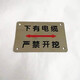 
Stainless steel direction signs are strictly prohibited under the power signs, high voltage signs are customized, SN3519 10*15 cables are under 95598