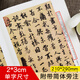 Ink dot copybook Wang Xizhi's running script calligraphy copybook with the preface to Lanting