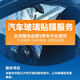 Help 5 maintain a car Help 5 maintain a car. Film construction service, labor-hour fee, full car glass, four-door window, front guard, in-store installation of film. Models within RMB 300,000, labor-hour fee, in-store service, full car package (no need to tear off the original car film)