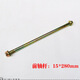 Power Pioneer Motorradhorizont Nordlicht Treasure V6 Ninja Yongyuan R12350 Owlwind Vorder- und hintere Lagerschrauben Zentrale Achsstange (12*280 mm)