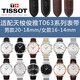 Angepasst an Tissot T063 Echtes Lederband 1583 Original Junya T063610 T063617 T0637A Männer und Frauen 20mm Gurt schwarzer Draht ohne Schnalle 12mm