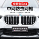 Suitable for 23-24 BMW new X1 central grid buckle insect-proof net modified air intake protection water tank protection network BMW X1 upper insect-proof net M sports model BMW X12023-2024