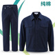 Bangguyipin work clothes suit men's State Grid power welding electrician long-sleeved cotton work clothes autumn and winter factory clothes labor insurance suit 6012 navy suit 175