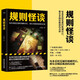 Xinhua Règles authentiques et tactiles Talk Xiao Guojia Game Entrée `` Rules et Tactile Talk '' Novel of the Même nom Suspense Detective Mystery Novel Sn6629 Rule Talk 2: The Disaring Murderer