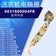 山头林村海尔洗衣机电脑板XQB75-M1268/M1258/M1269S/M12688/M12588主版 全新防水现货8按键